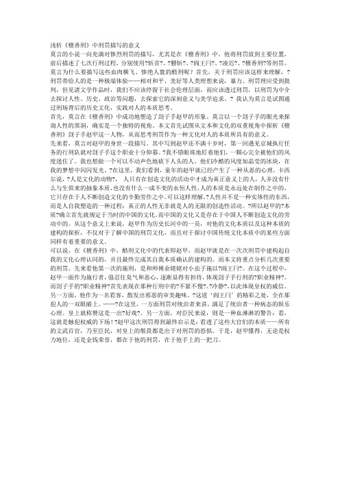 刑法视角下的《檀香刑》张亚容