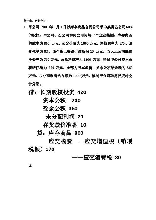 高级财务会计综合题