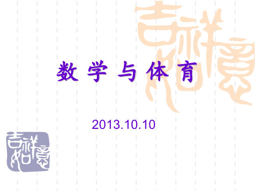 比赛场次PPT课件