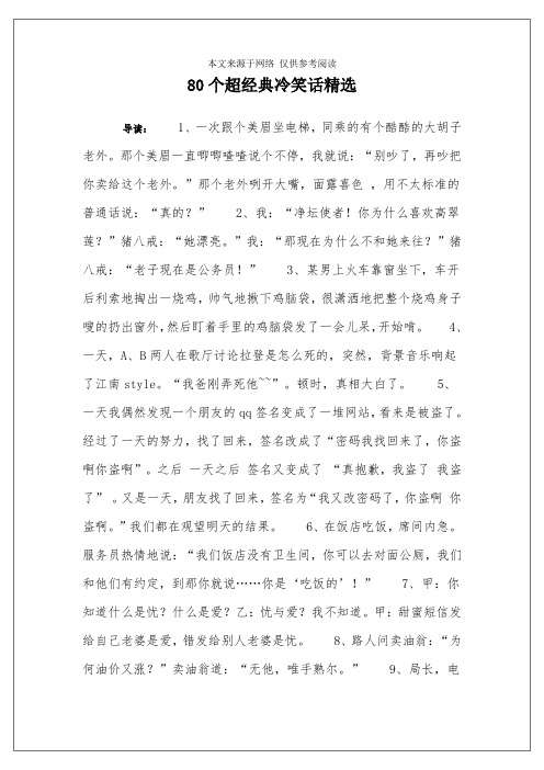 80个超经典冷笑话精选