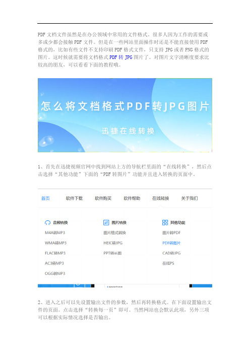 怎么将文档格式PDF转JPG图片