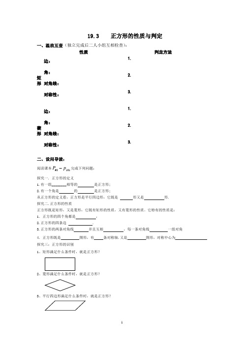正方形的性质与判定(整理版)