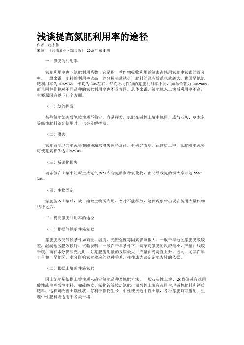 浅谈提高氮肥利用率的途径