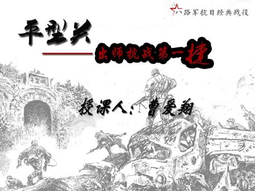 平型关大捷
