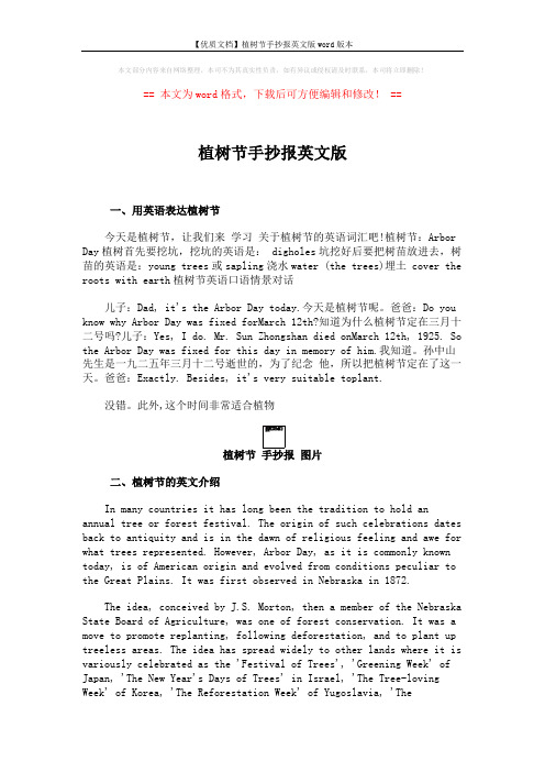 【优质文档】植树节手抄报英文版word版本 (3页)
