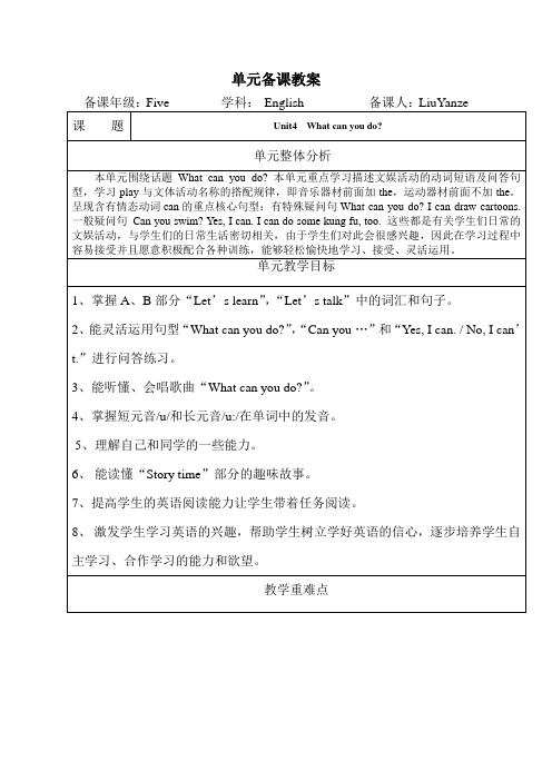 Unit 4 What can you do 教案