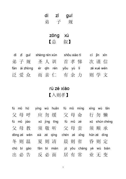 《弟子规》全文拼音版