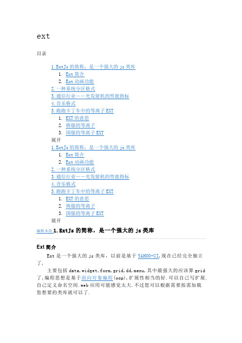 ext--js框架