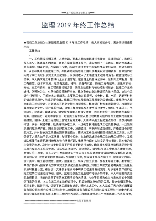 2019年最新监狱警察年终工作总结范文精选工作总结文档【七篇】