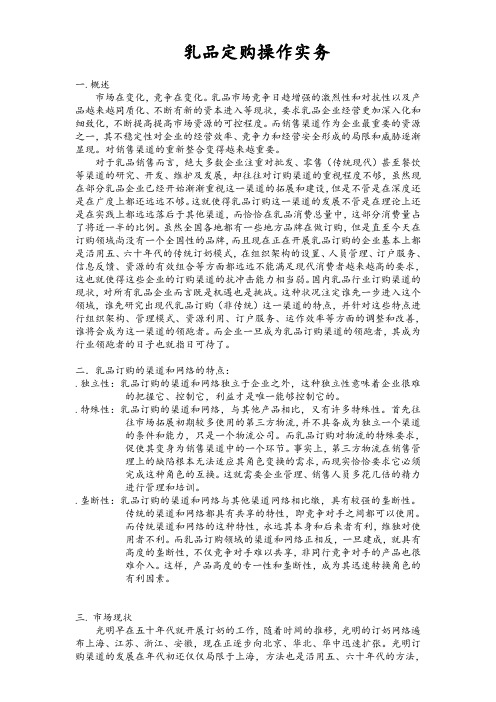 王家荣-乳品定购实务