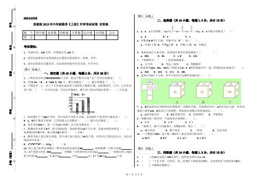 苏教版2019年六年级数学【上册】开学考试试卷 含答案