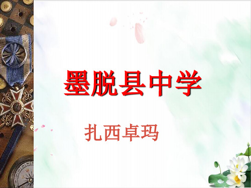 【部编版】初中语文短文两篇公开课PPT2