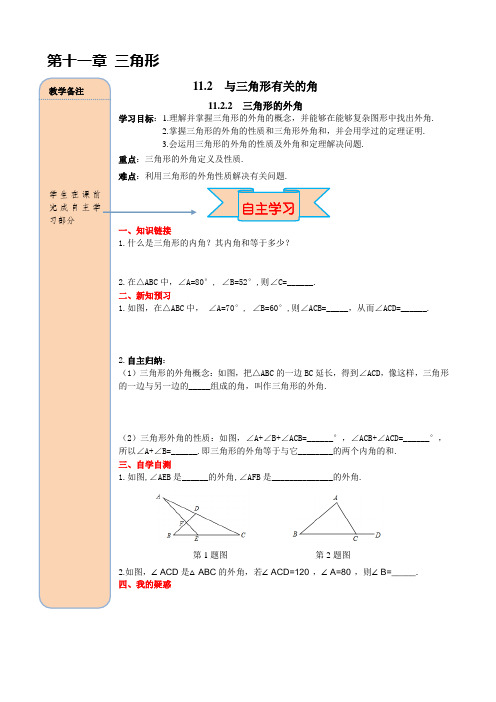 三角形的外角  精品导学案及练习