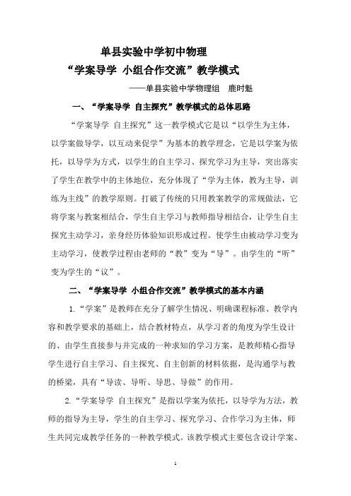 物理教学模式