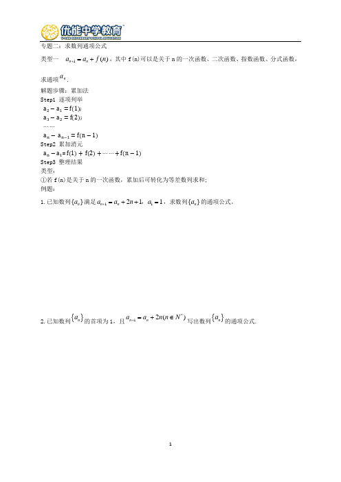 数列通项公式(全)