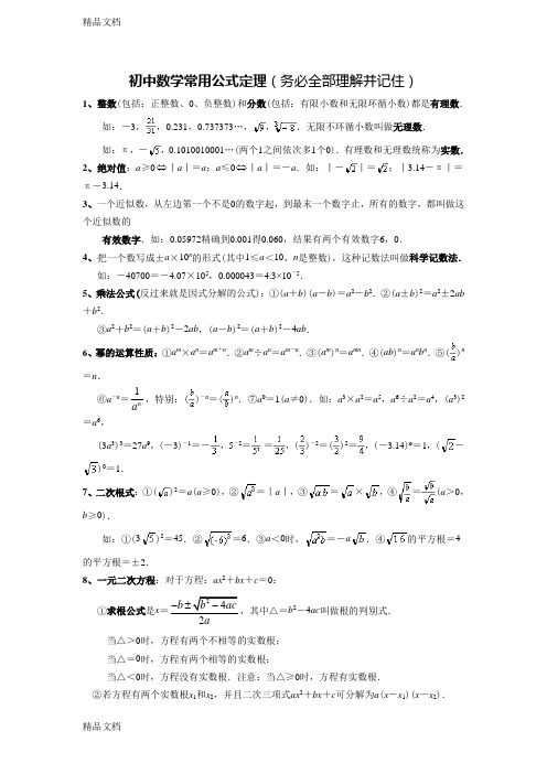 最新中考数学公式大全