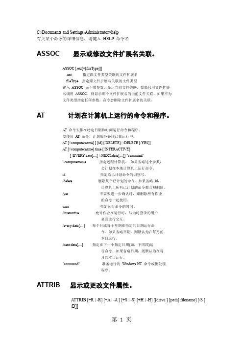 xP系统DOS命令大全36页word