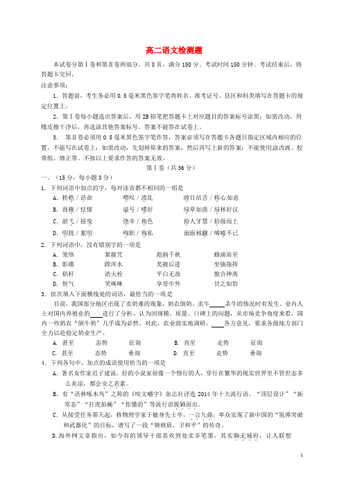 山东省胶州市第二中学高二语文下学期6月月考试题(无答案)