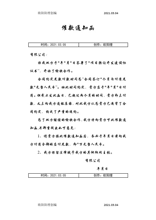 催款通知函之欧阳理创编