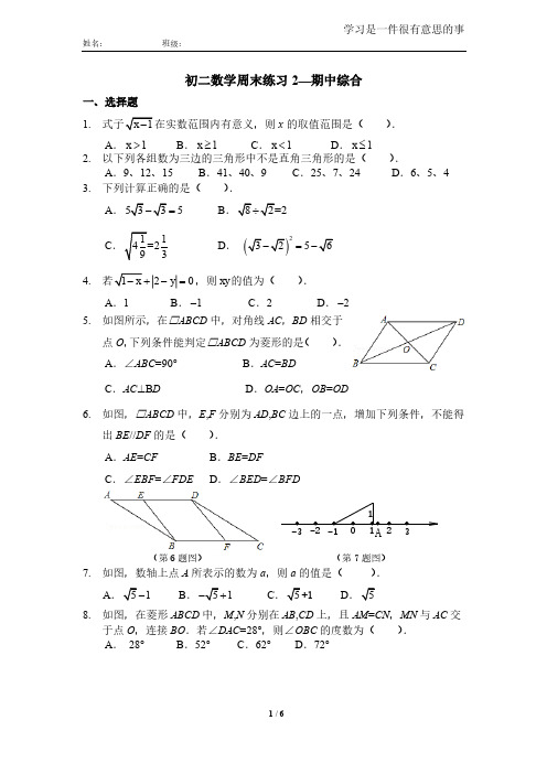 2021年北京四中初二数学周末考前练习(PDF版无答案)