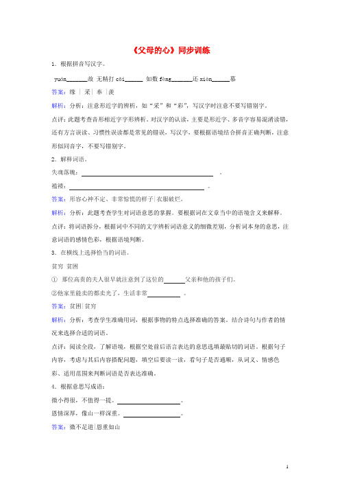 七年级语文上册 第三单元《父母的心》同步训练(含解析) 北师大版