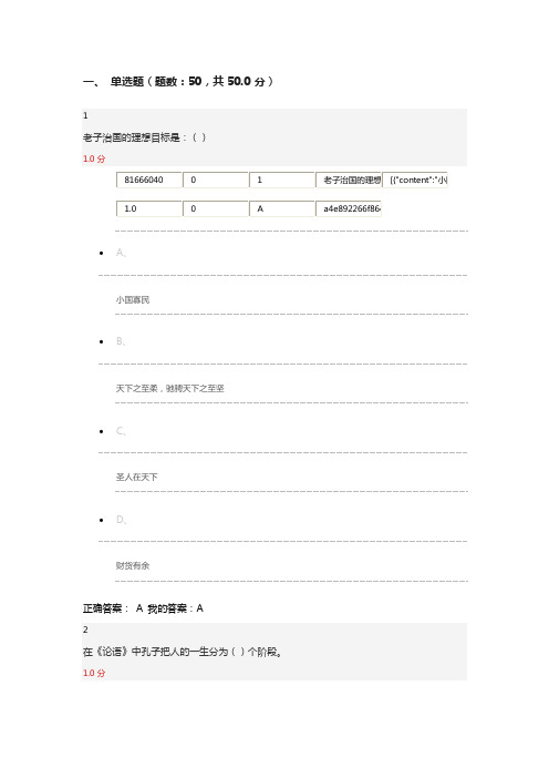 2015老子论语今读期末试题答案