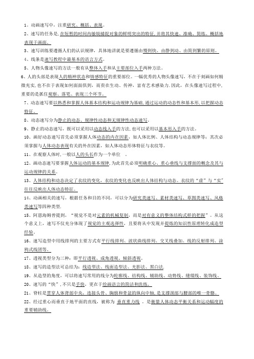 动画速写-复习要点-(答案版)