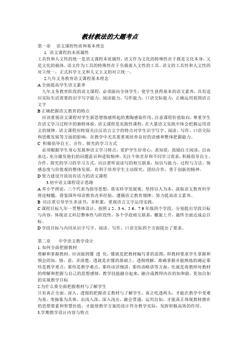 教材教法的大题考点