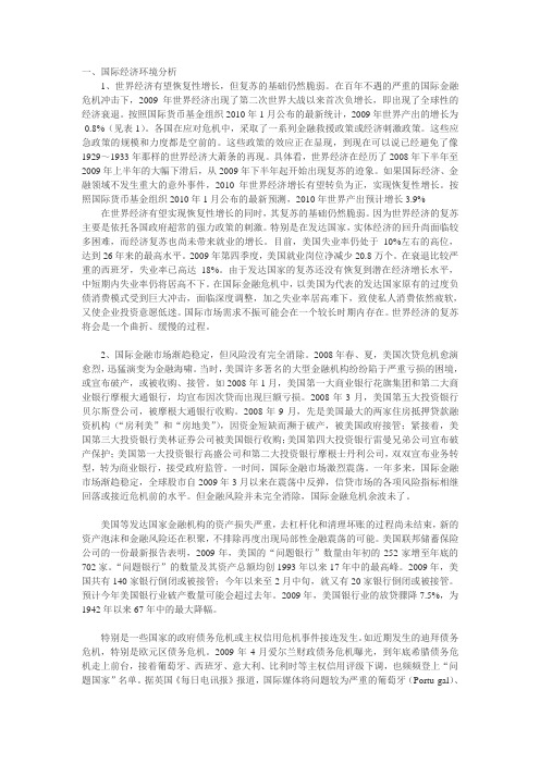 我国经济环境分析
