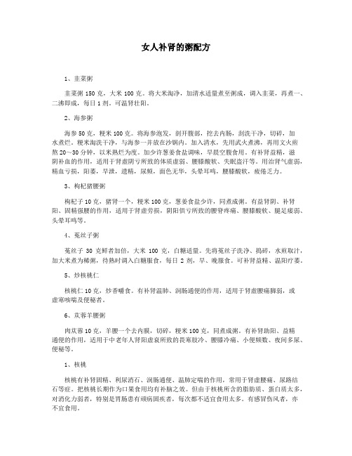 女人补肾的粥配方