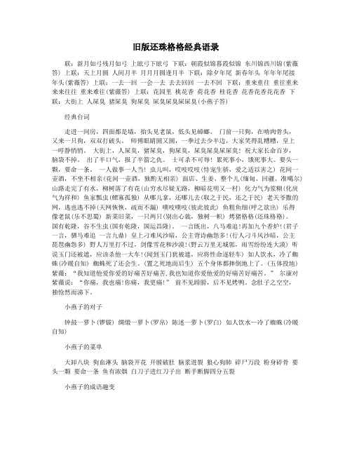 旧版还珠格格经典语录