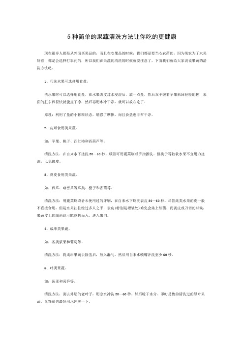 5种简单的果蔬清洗方法让你吃的更健康
