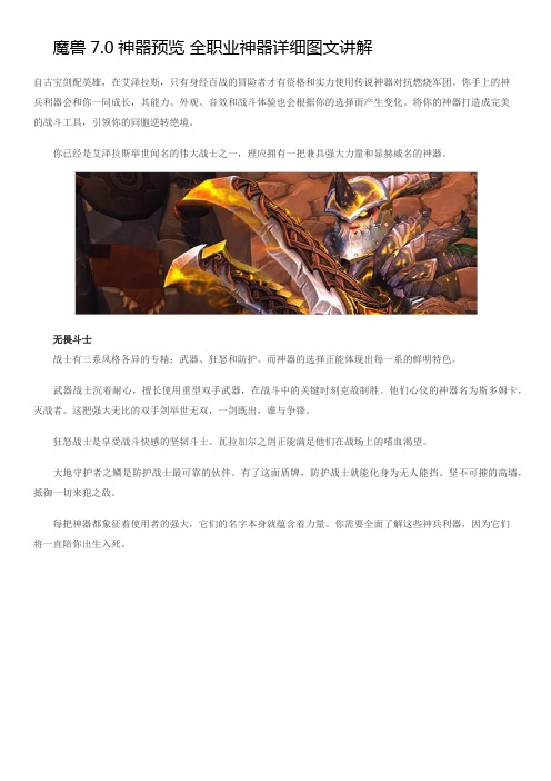 魔兽7.0神器预览 全职业神器详细图文讲解