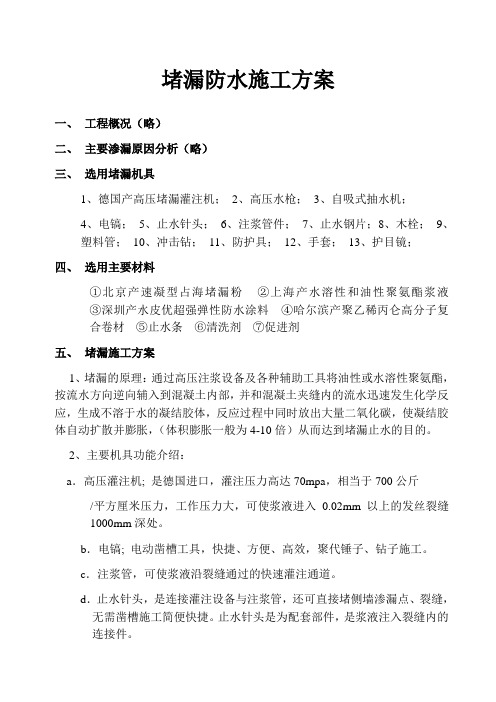 高压灌浆堵漏方案