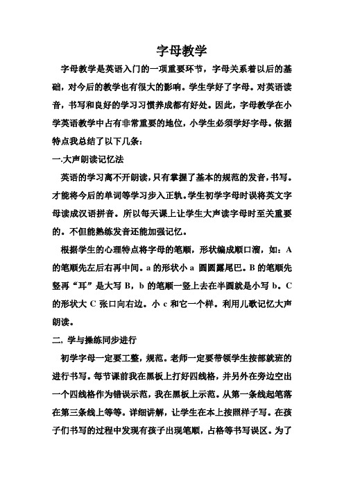 小学字母教学论文