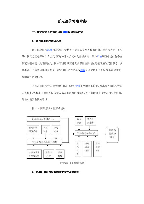 百元油价将成常态2012.1.31