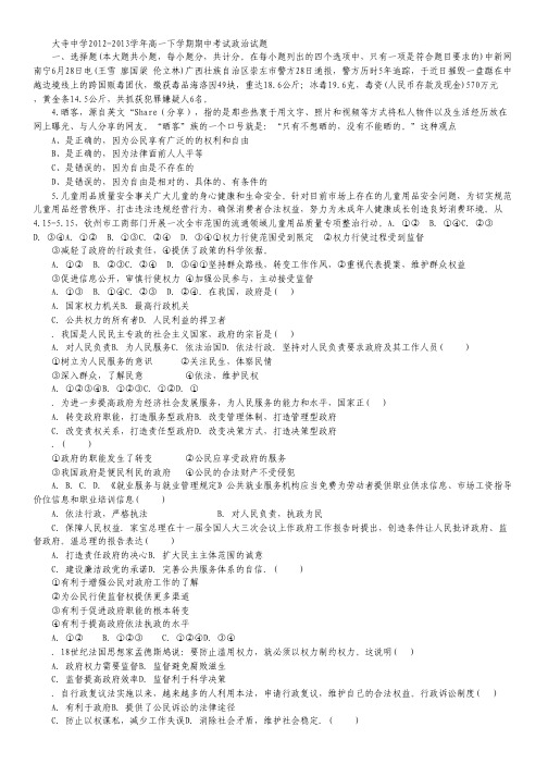 广西钦州市大寺中学2012-2013学年高一下学期期中考试政治试题 Word版无答案.pdf