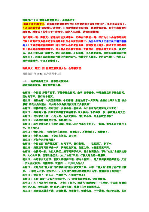 30.转载.第三十回 游第五殿观望乡台、会晤森罗王.自己阅读一遍,再转发,就开始记功及减罪业, (1)