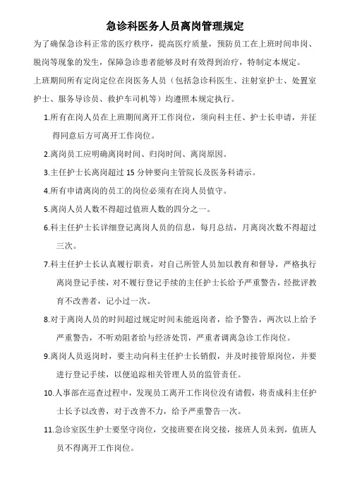 离岗管理规定