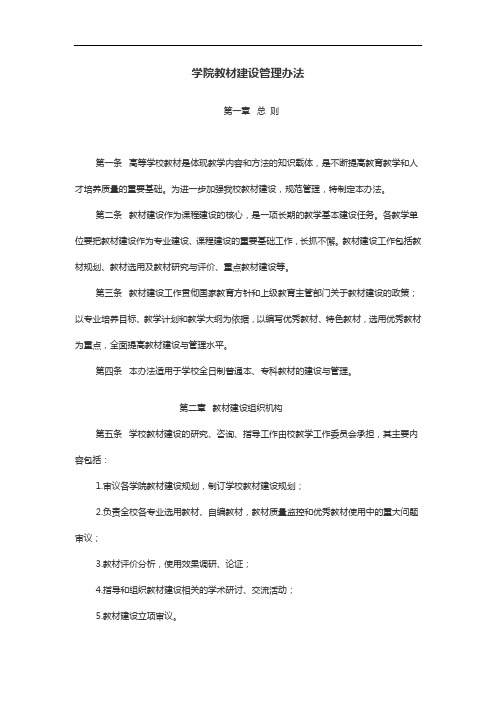 学院教材建设管理办法