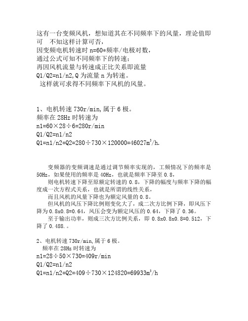 风机变频流量计算