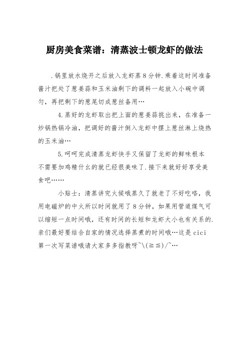 厨房美食菜谱：清蒸波士顿龙虾的做法