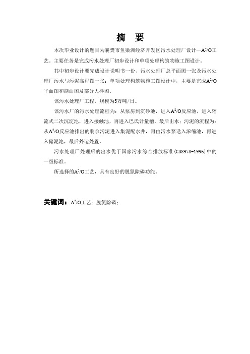 环境工程学课程设计