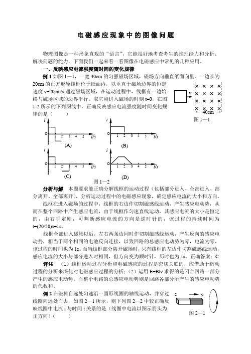 电磁感应现象中的图像问题