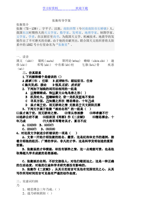 张衡传导学案