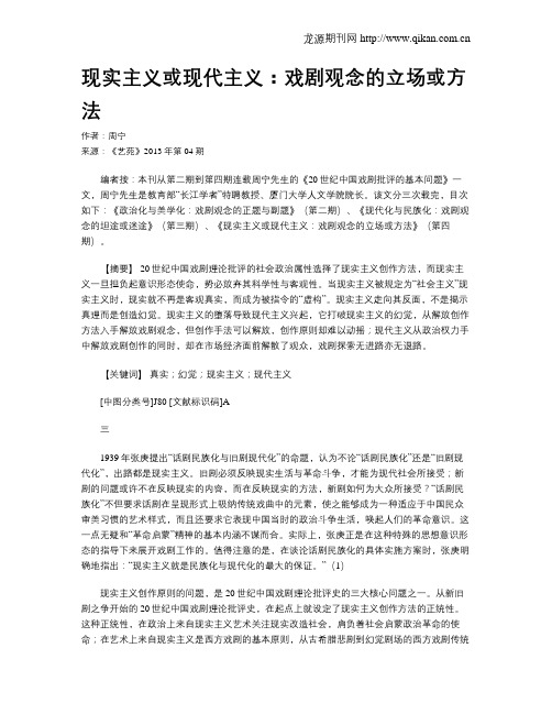 现实主义或现代主义：戏剧观念的立场或方法