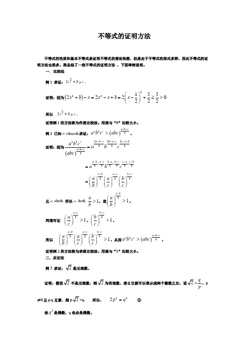 不等式的证明方法