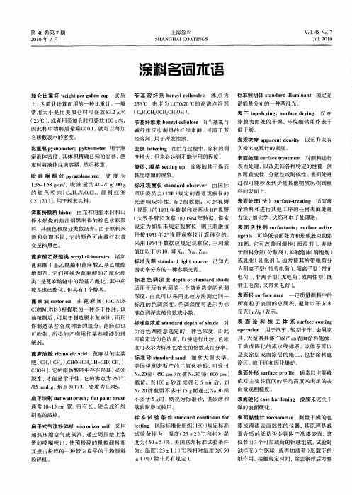 涂料名词术语