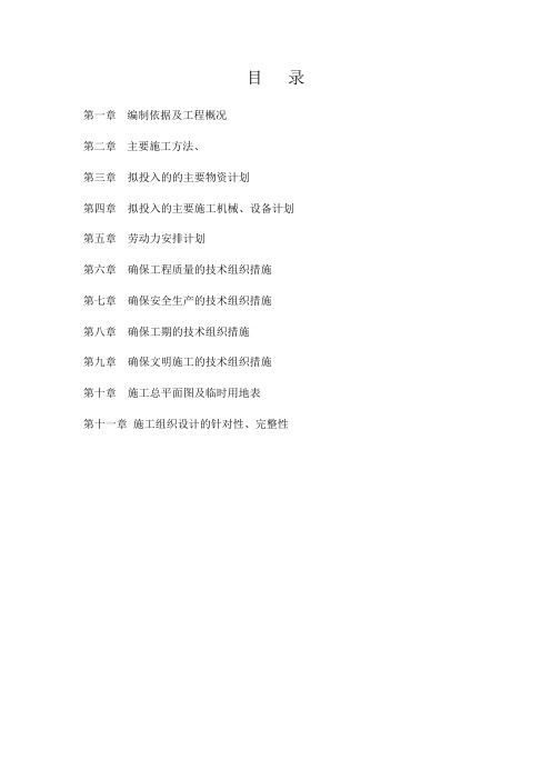 某道路工程施工组织设计(DOCX 96页)