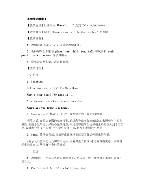 小学英语优秀教案参考